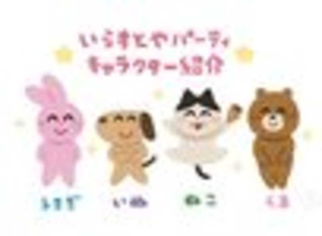 画像5 いぬ 料理が好き ねこ 作曲が趣味 いらすとやパーティの知られざるキャラ設定がinstagramで明かされるの画像 Kai You Net