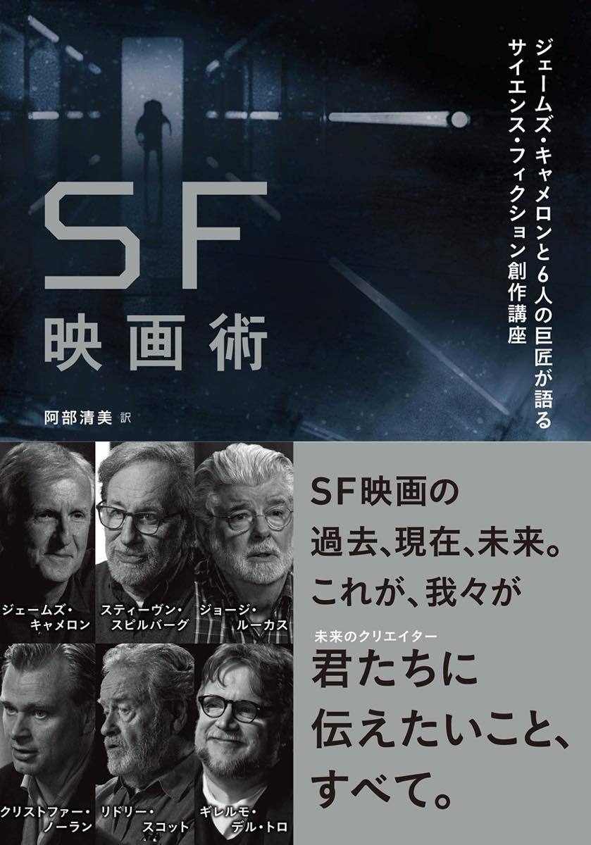 画像18: ジェームズ・キャメロン監督がSF映画談義　スピルバーグやデルトロら重鎮と創作講座