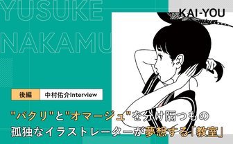 絵の本質を言葉にできたら「トレパク」も無くなるはず　希望的な「教室」の実践