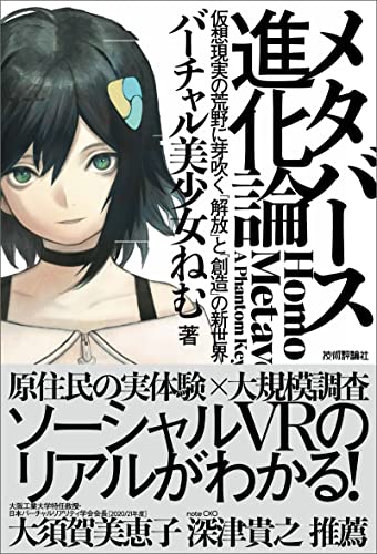 画像5: メタバースに「代官山 蔦屋書店」を再現 バーチャル美少女ねむイベント開催