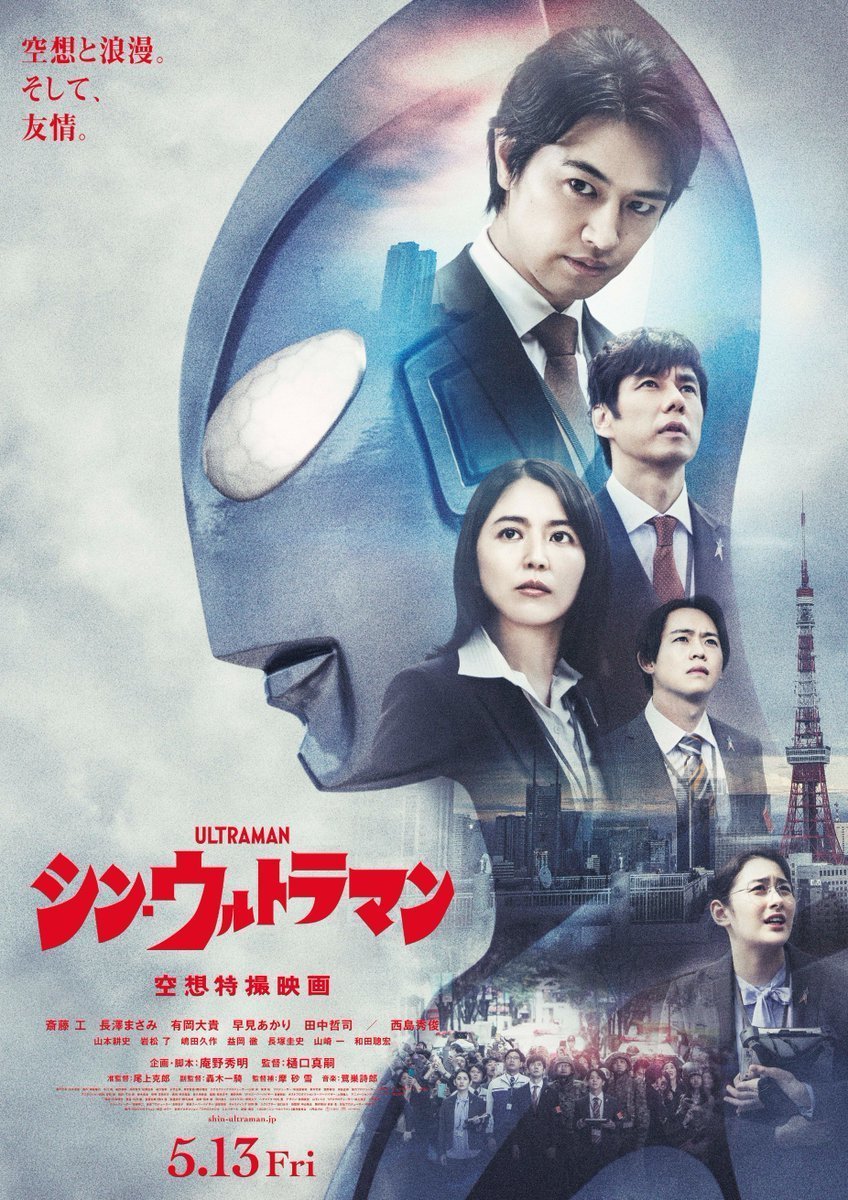 映画 シン ウルトラマン 画像は シン ウルトラマン 公式twitterよりの画像 Kai You Net 映画 シン ウルトラマン 画像は シン ウルトラマン 公式twitterよりの画像 Kai You Net
