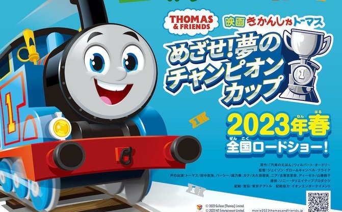 きかんしゃトーマス 12年ぶりのリニューアル めちゃくちゃ宙返りする Kai You Net
