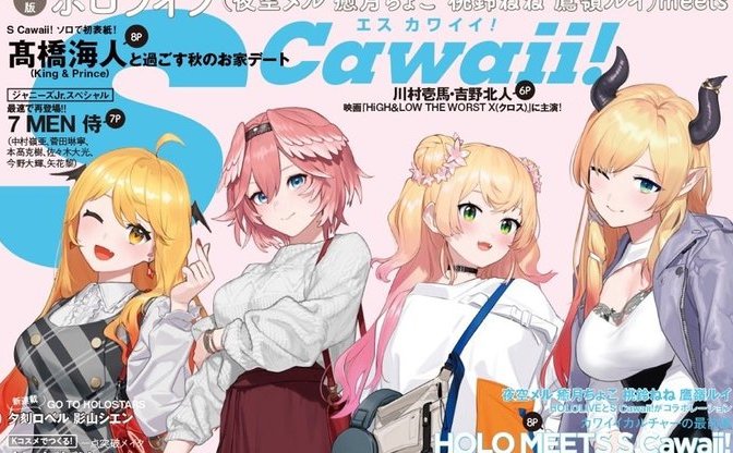 ホロライブ桃鈴ねねら4人が雑誌『S Cawaii!』に登場　VTuber初の表紙に抜擢