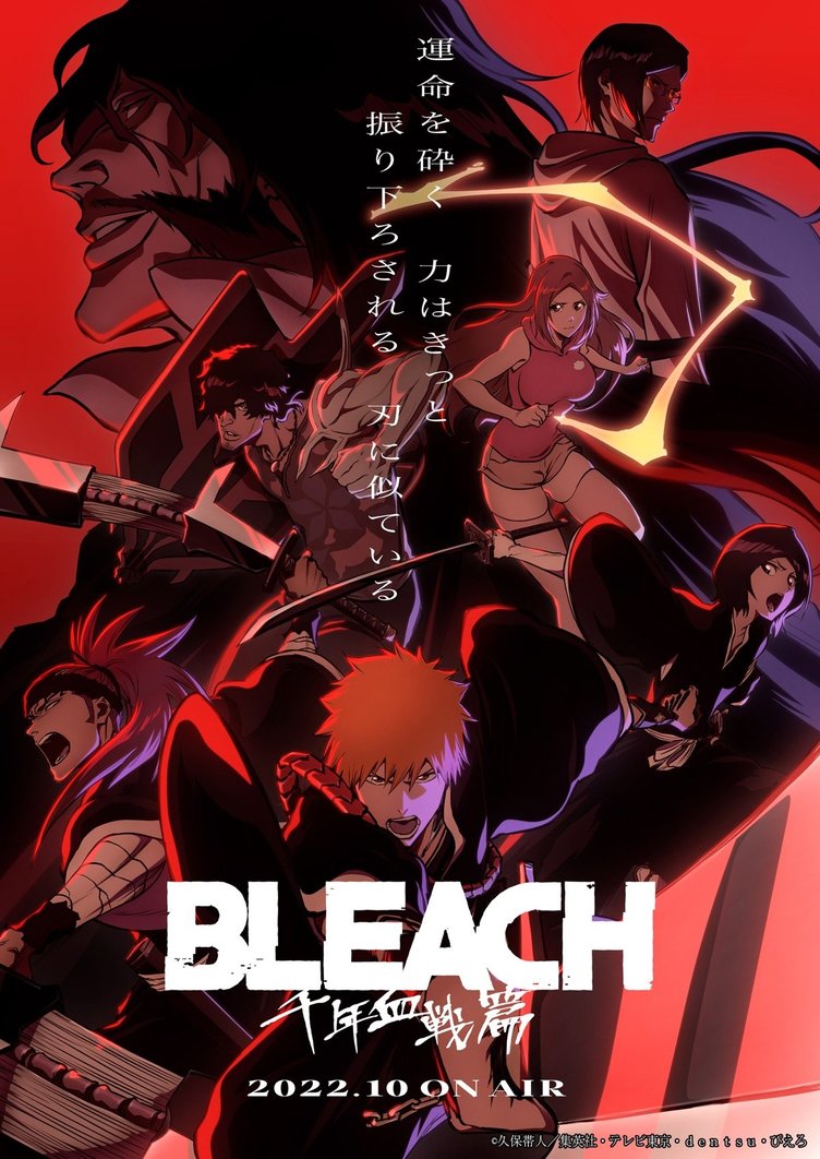 アニメ Bleach 千年血戦篇 が10倍楽しめる 解説考察系youtuberのススメ Kai You Net