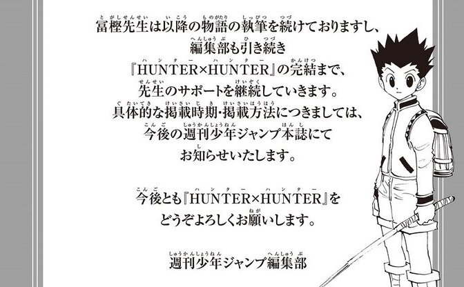 冨樫義博『ハンター』現在連載分は4年前に描いたものだと告白 - KAI