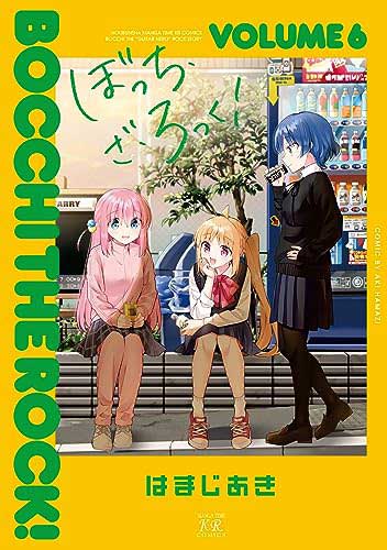 画像2: 『ぼっち・ざ・ろっく！』6巻レビュー　結束バンドが向き合う“日常”の変化と多層性