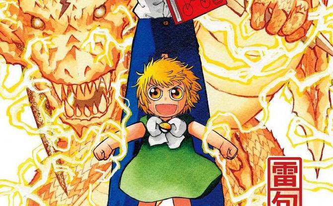 漫画『金色のガッシュ!!』全巻76%オフKindleセール開催