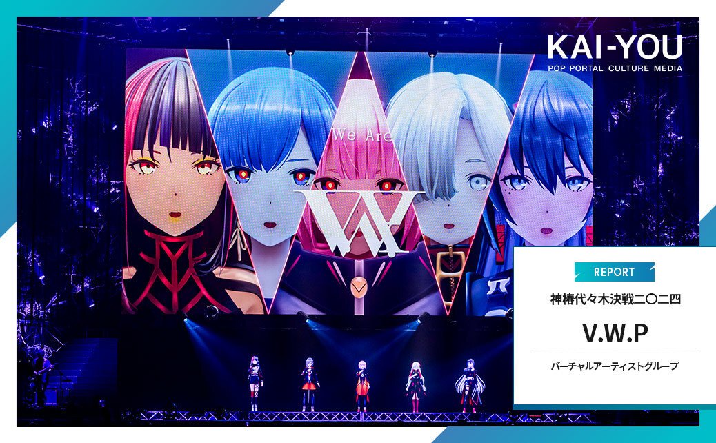 「神椿代々木決戦二〇二四」1日目ライブレポート　5人の魔女が迎えた必然的最高の日