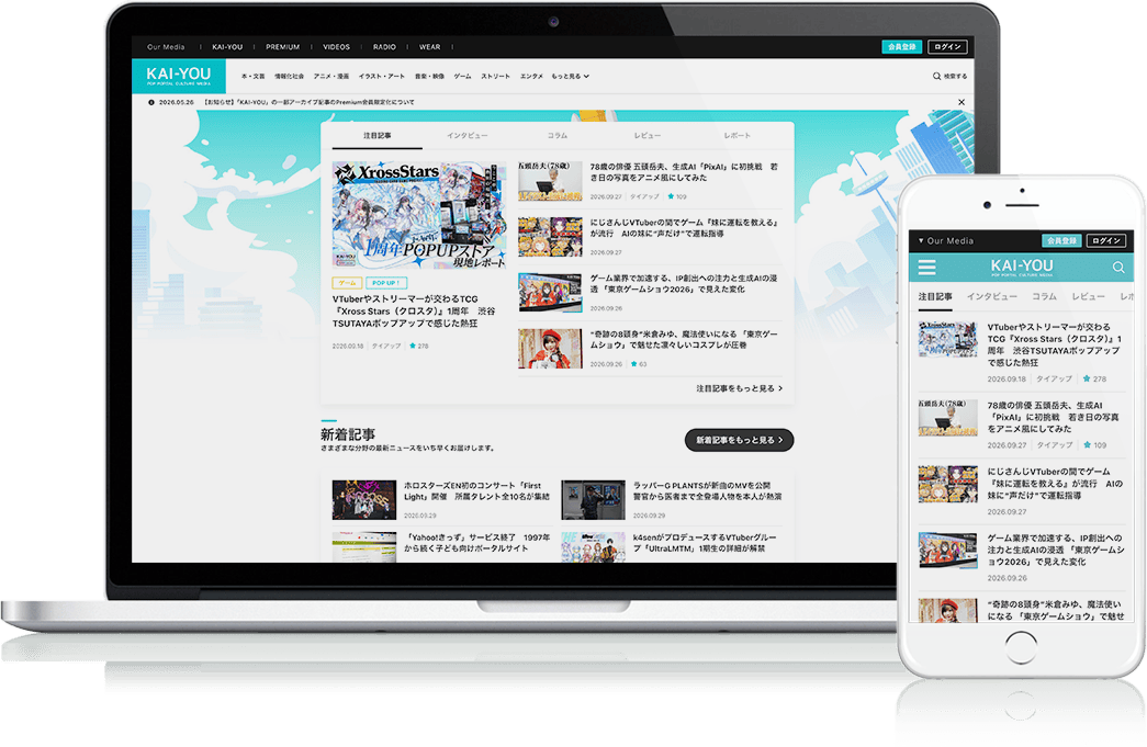 ノートPCとスマートフォンに表示されたKAI-YOUのトップページ
