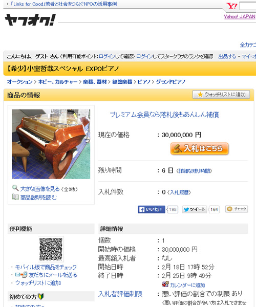 ヤフオクに日本に2台しかない「小室哲哉スペシャル EXPOピアノ」が出展されてるぞ！　開始価格3000万円から