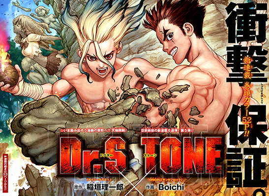 Dr.STONE(どくたーすとーん) とは|KAI-YOU キーフレーズ Dr.STONE(どくたーすとーん) とは|KAI-YOU キーフレーズ