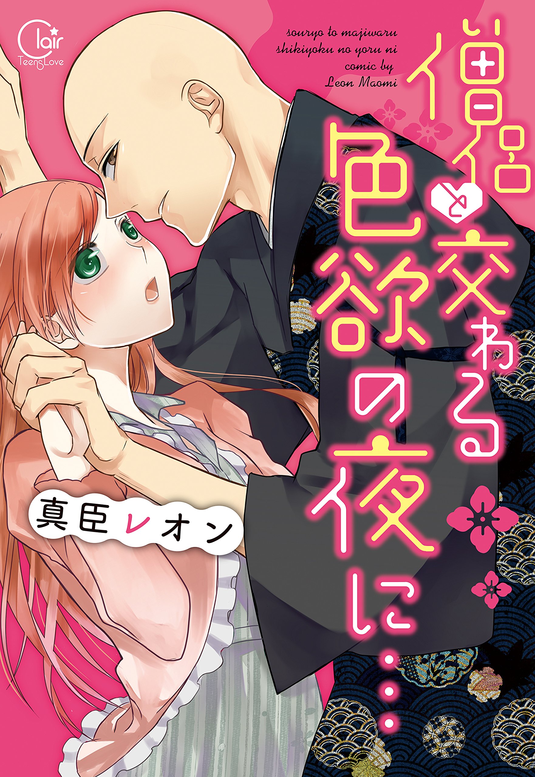 僧侶と交わる色欲の夜に… とは｜KAI-YOU キーフレーズ