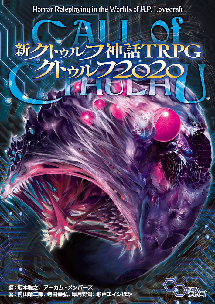 クトゥルフ神話TRPG クトゥルフ 2015＋モジュラー・クトゥルフ Amazon.co.jp: クトゥルフ神話TRPG モジュラー・クトゥルフ