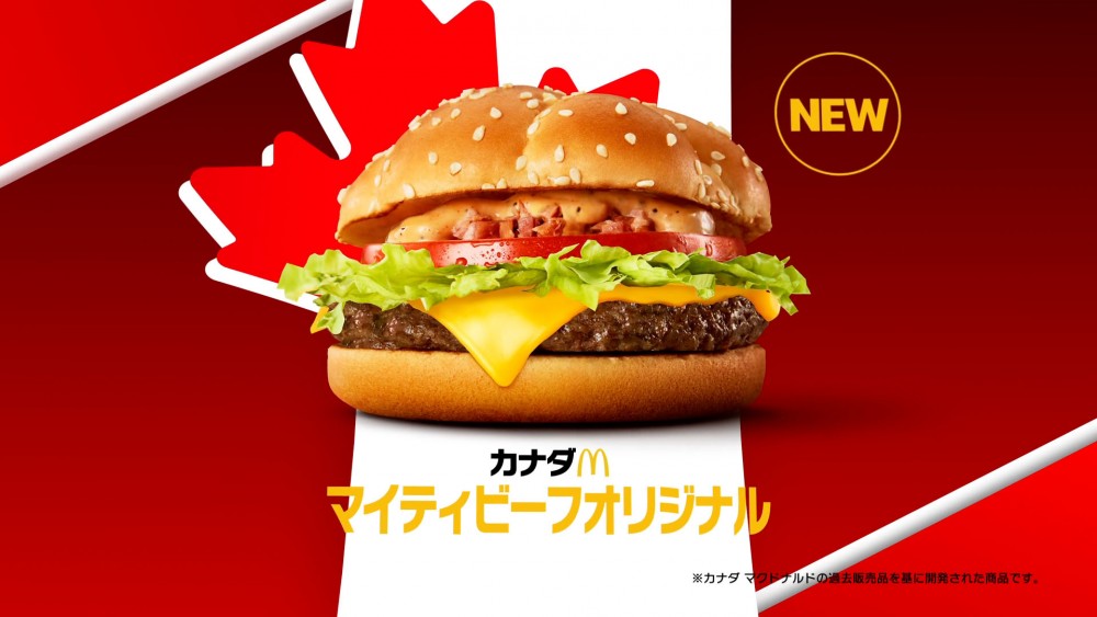 マクドナルドCM「世界の マクドナルドから ビーフバーガー 集結」場面写真07