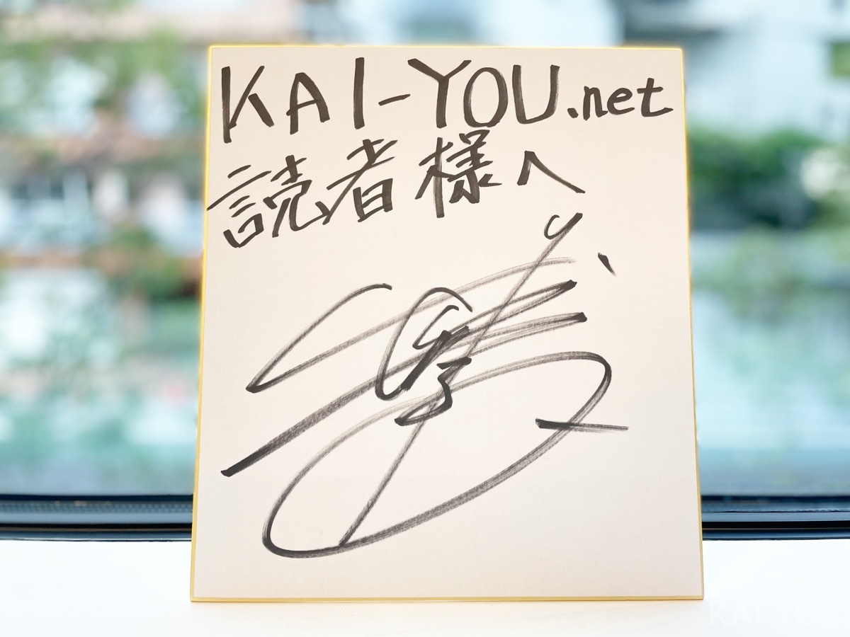 アニメ『アオアシ』声優 武内駿輔（阿久津渚役）サイン色紙