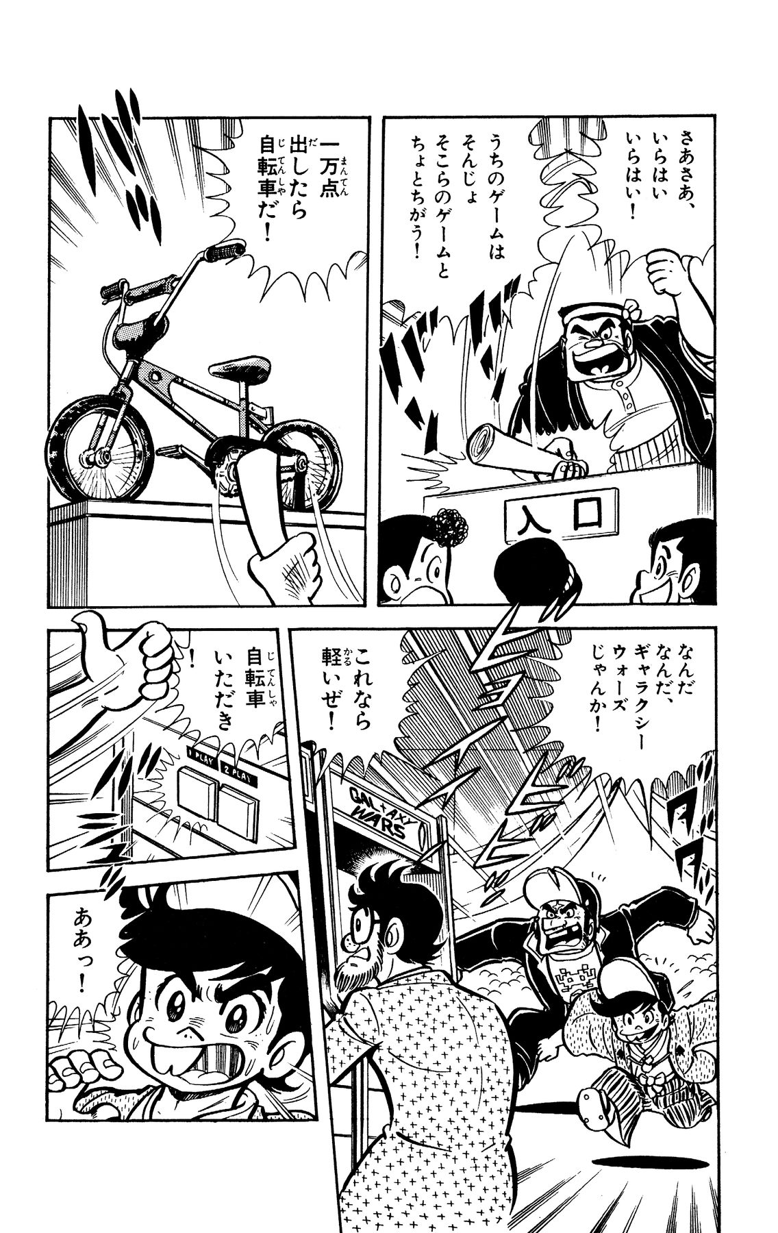 『ゲームセンターあらし』7話4P目