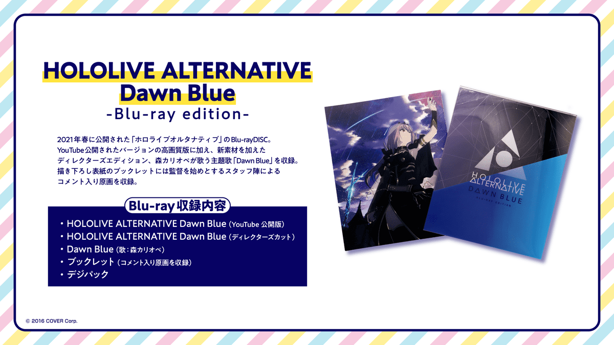 ホロライブプロダクション コミックマーケット99 出展情報