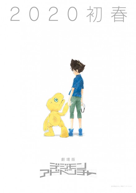 劇場版デジモンアドベンチャー(仮題)