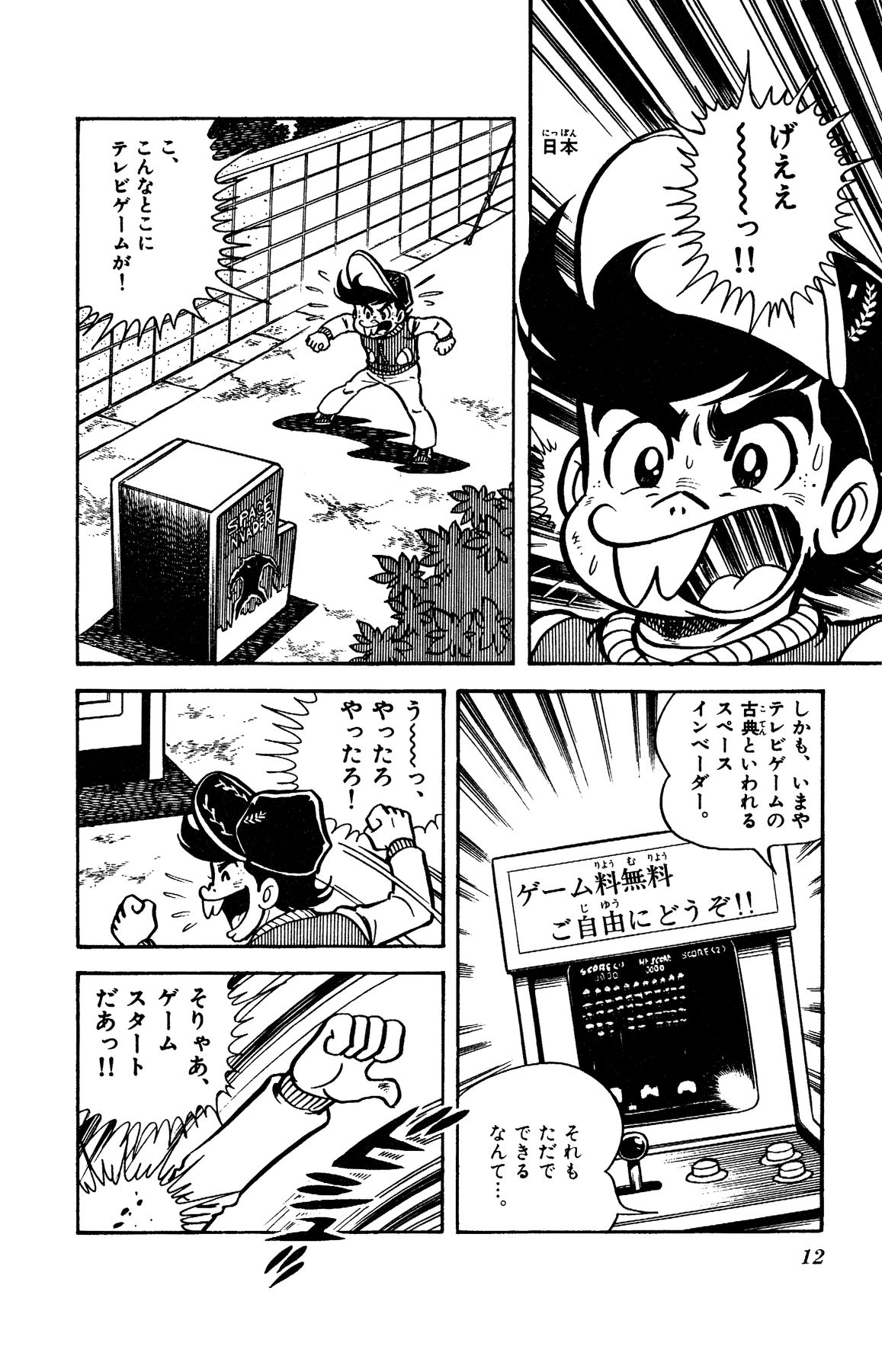 『ゲームセンターあらし』12話8P目