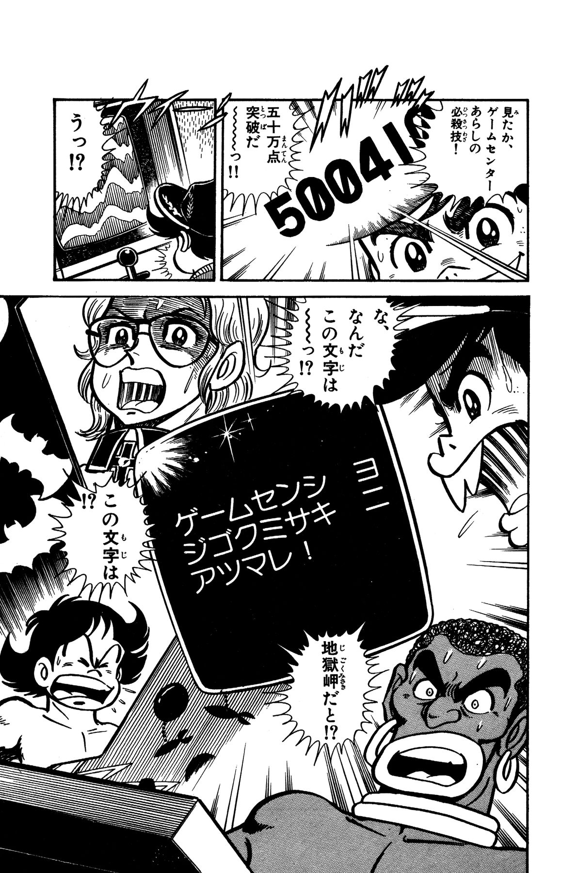 『ゲームセンターあらし』12話11P目