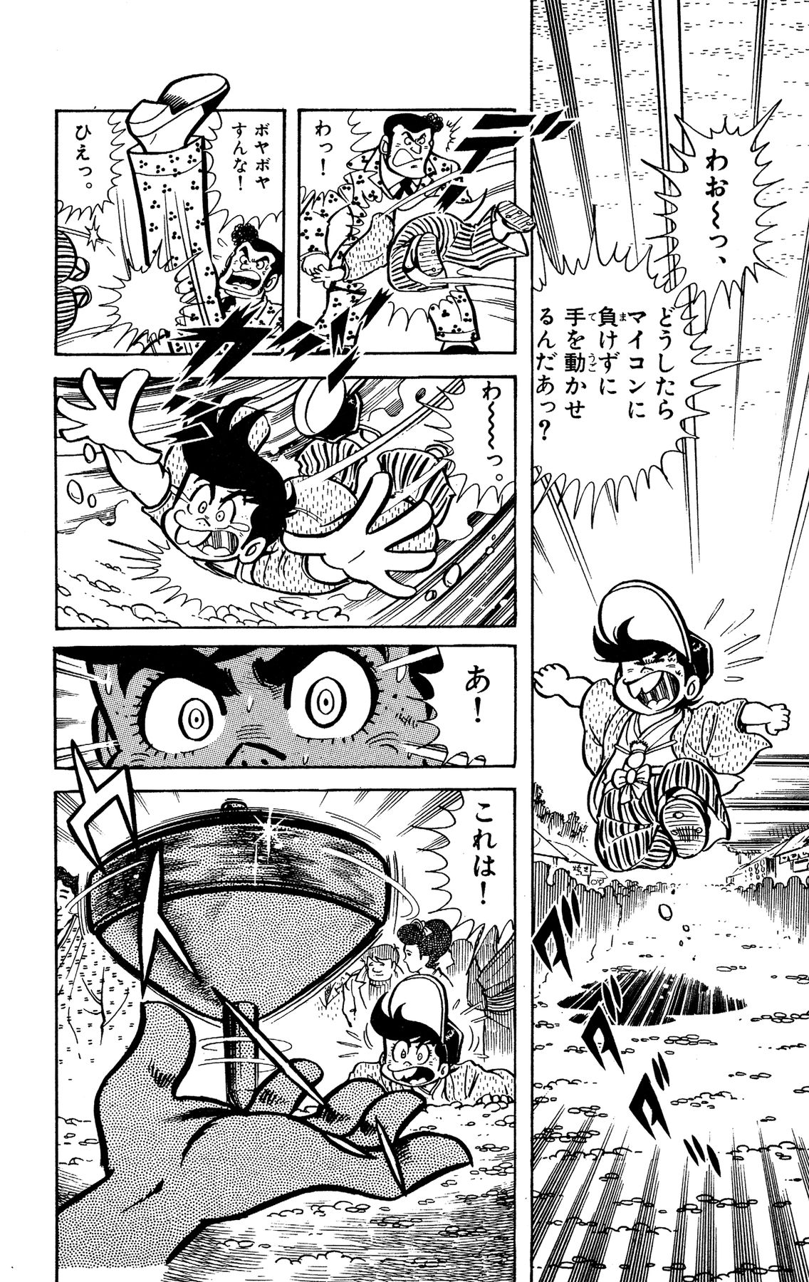 『ゲームセンターあらし』7話12P目