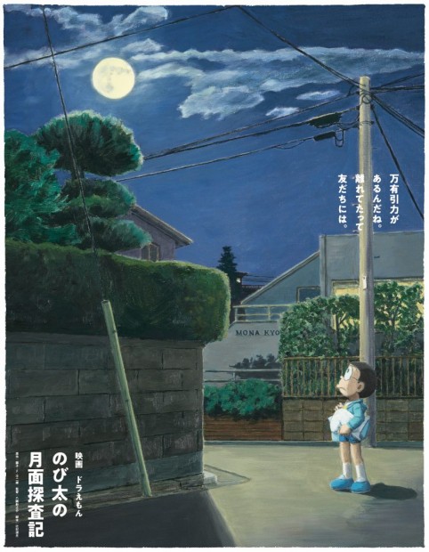 ムーンビジュアル(のび太)