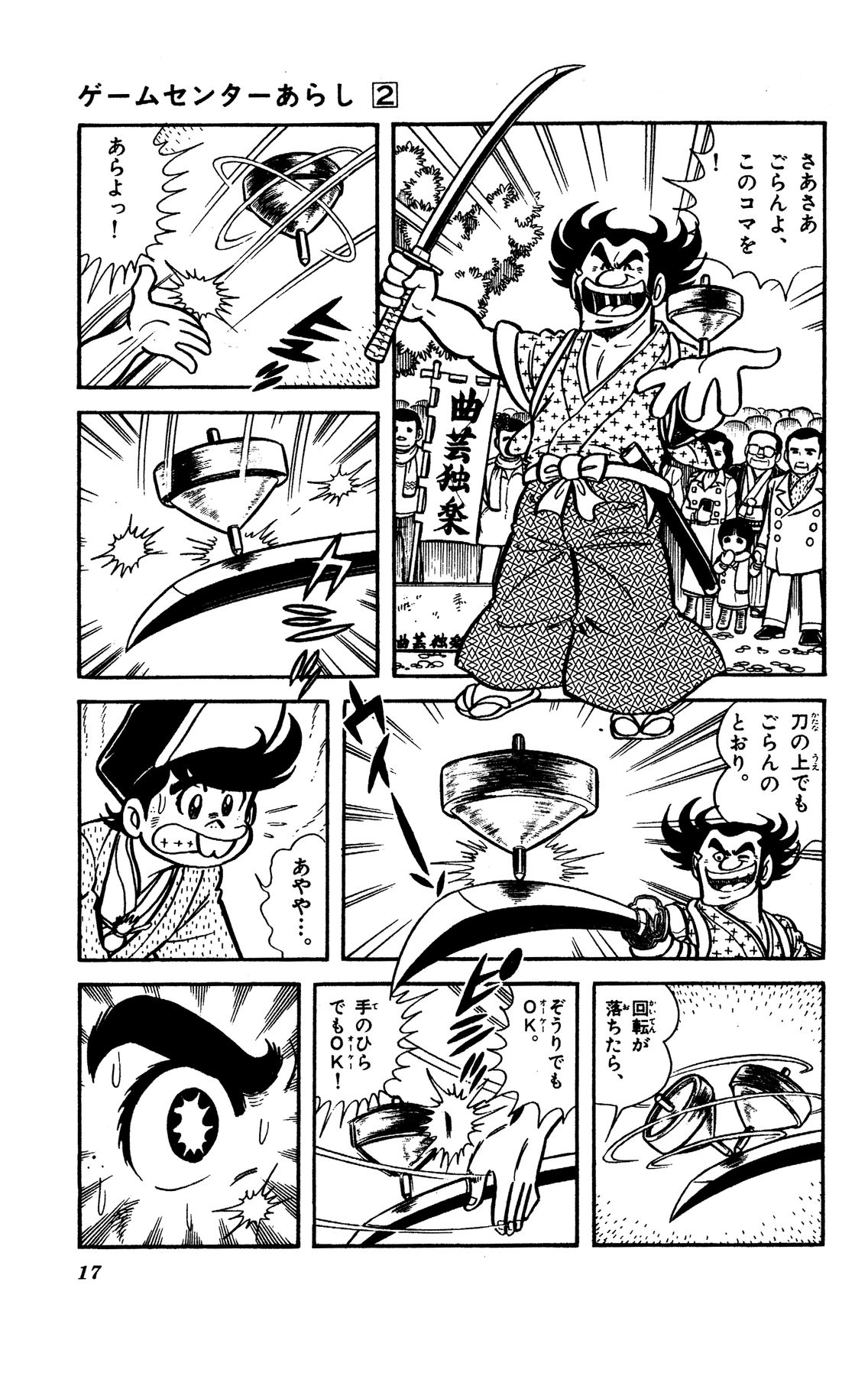 『ゲームセンターあらし』7話13P目