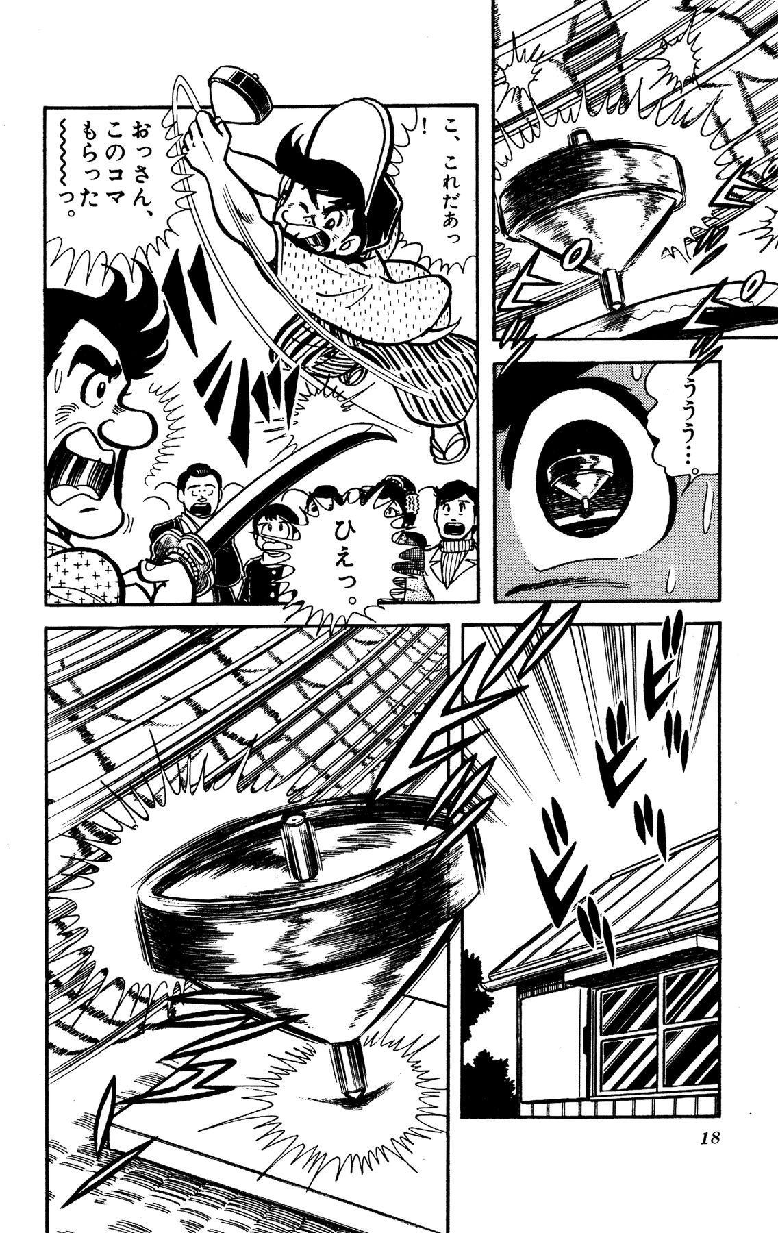 『ゲームセンターあらし』7話14P目