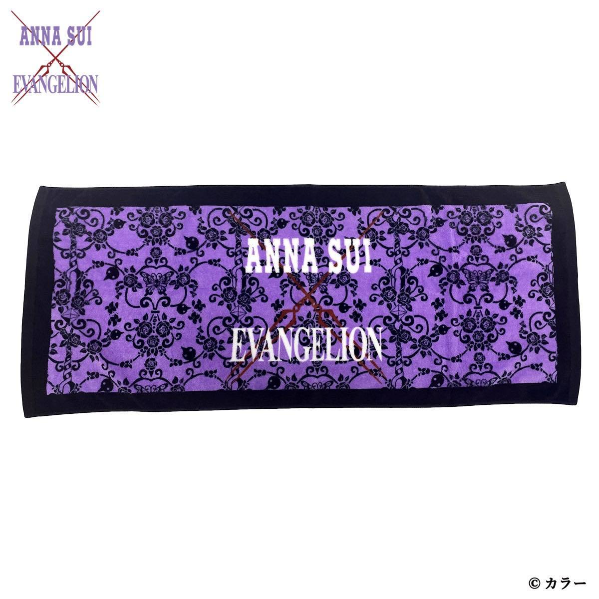 『エヴァンゲリオン』×ANNA SUI タオル
