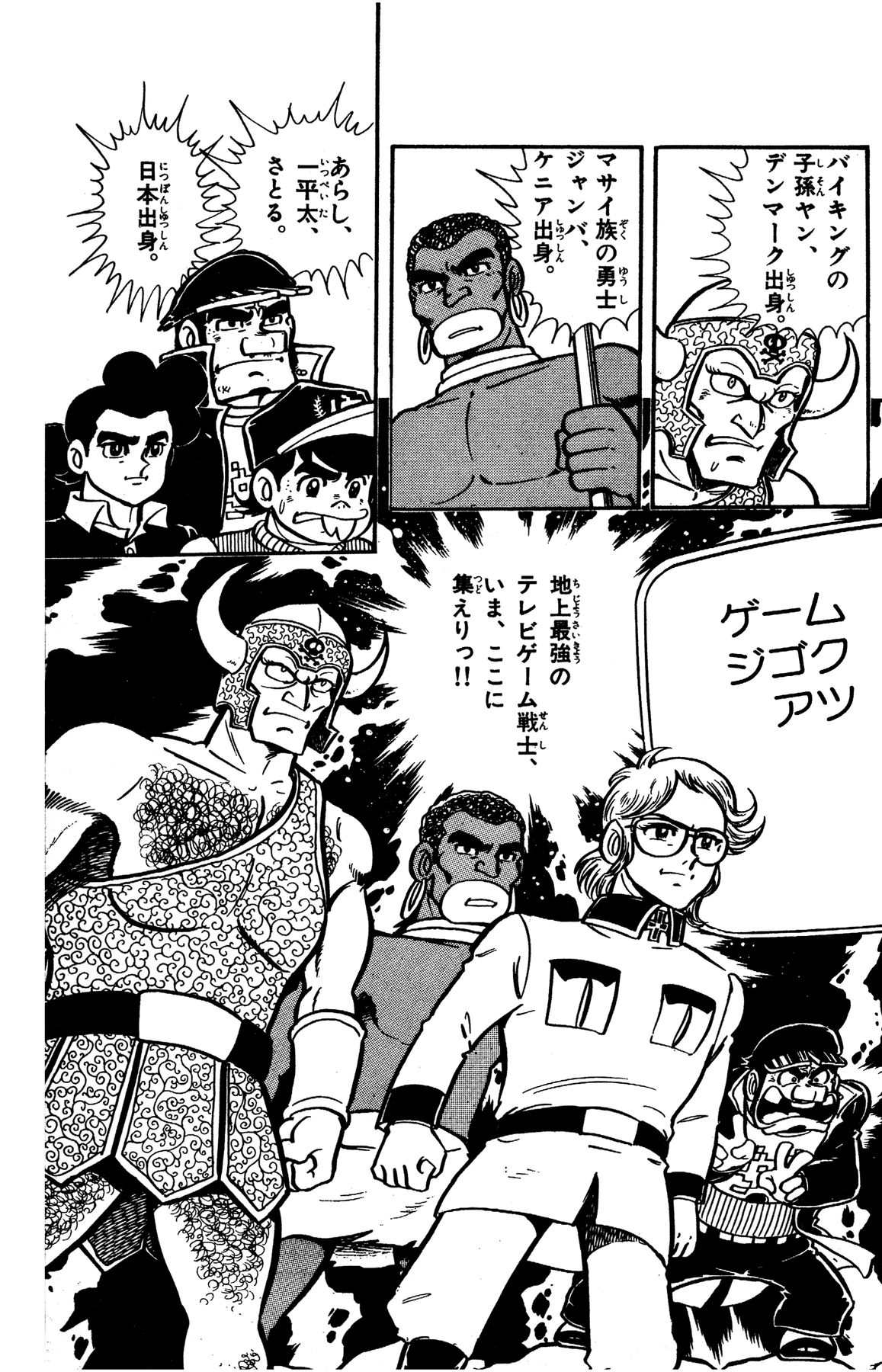 『ゲームセンターあらし』12話15P目