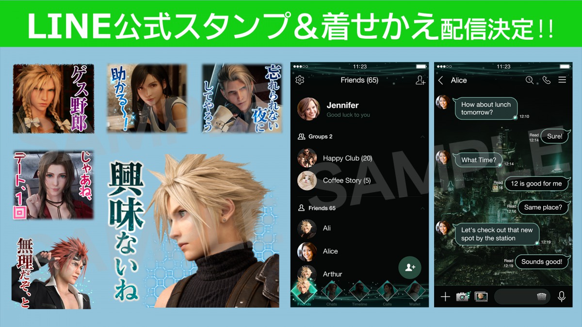 FINAL FANTASY VII REMAKE LINE公式スタンプ（ボイス付き）