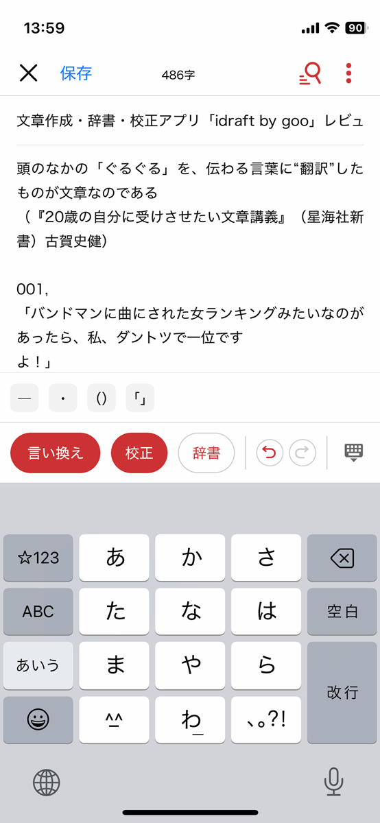 「idraft」執筆画面