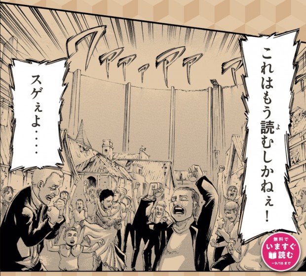 漫画『進撃の巨人』全巻99%オフで公開