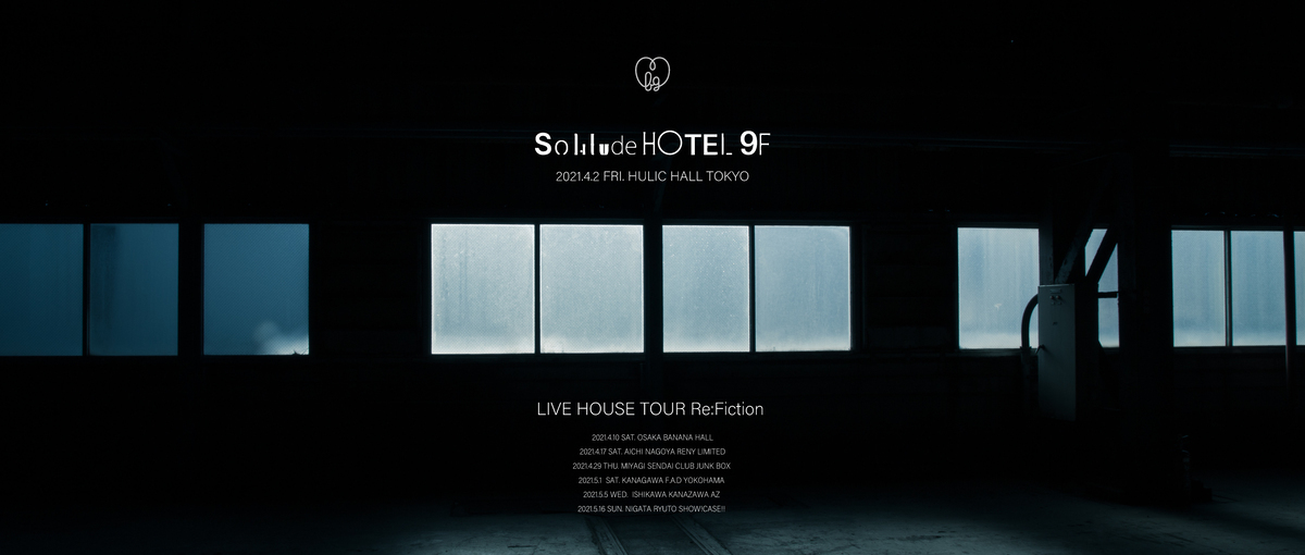 Maison book girl Solitude HOTEL 9F Re:Fiction