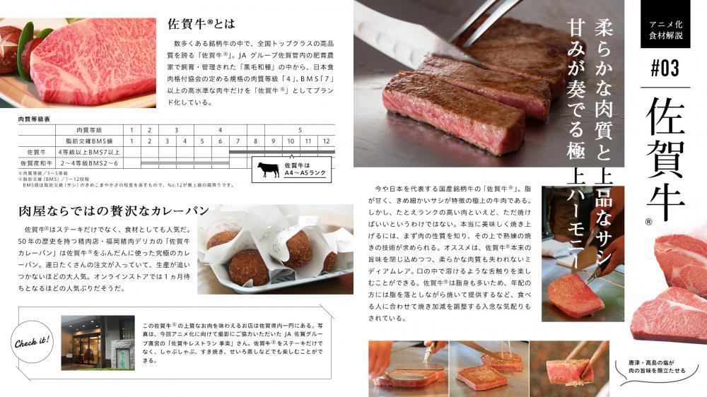 第3夜「佐賀牛®」