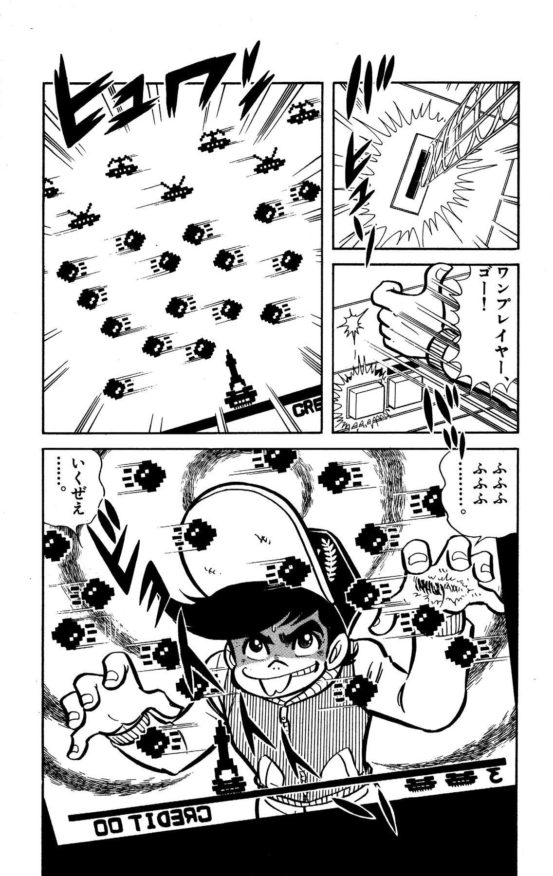 『ゲームセンターあらし』7話19P目