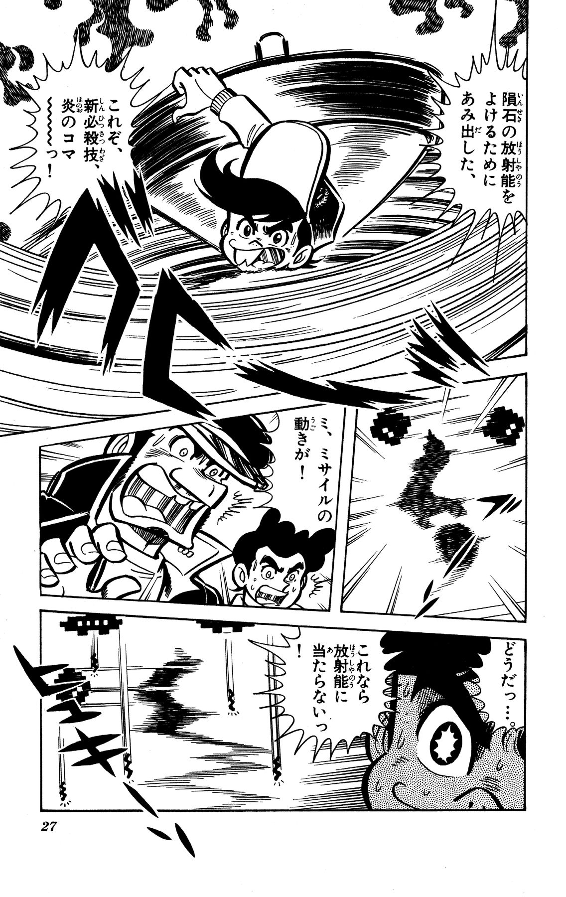 『ゲームセンターあらし』7話23P目