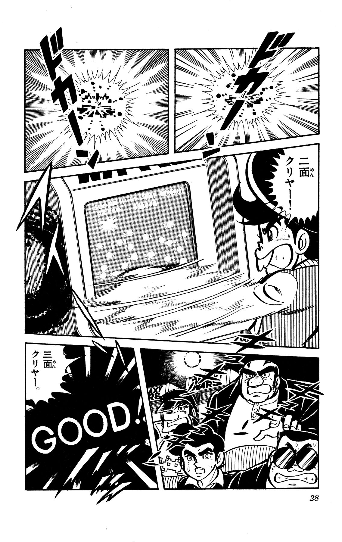 『ゲームセンターあらし』7話24P目