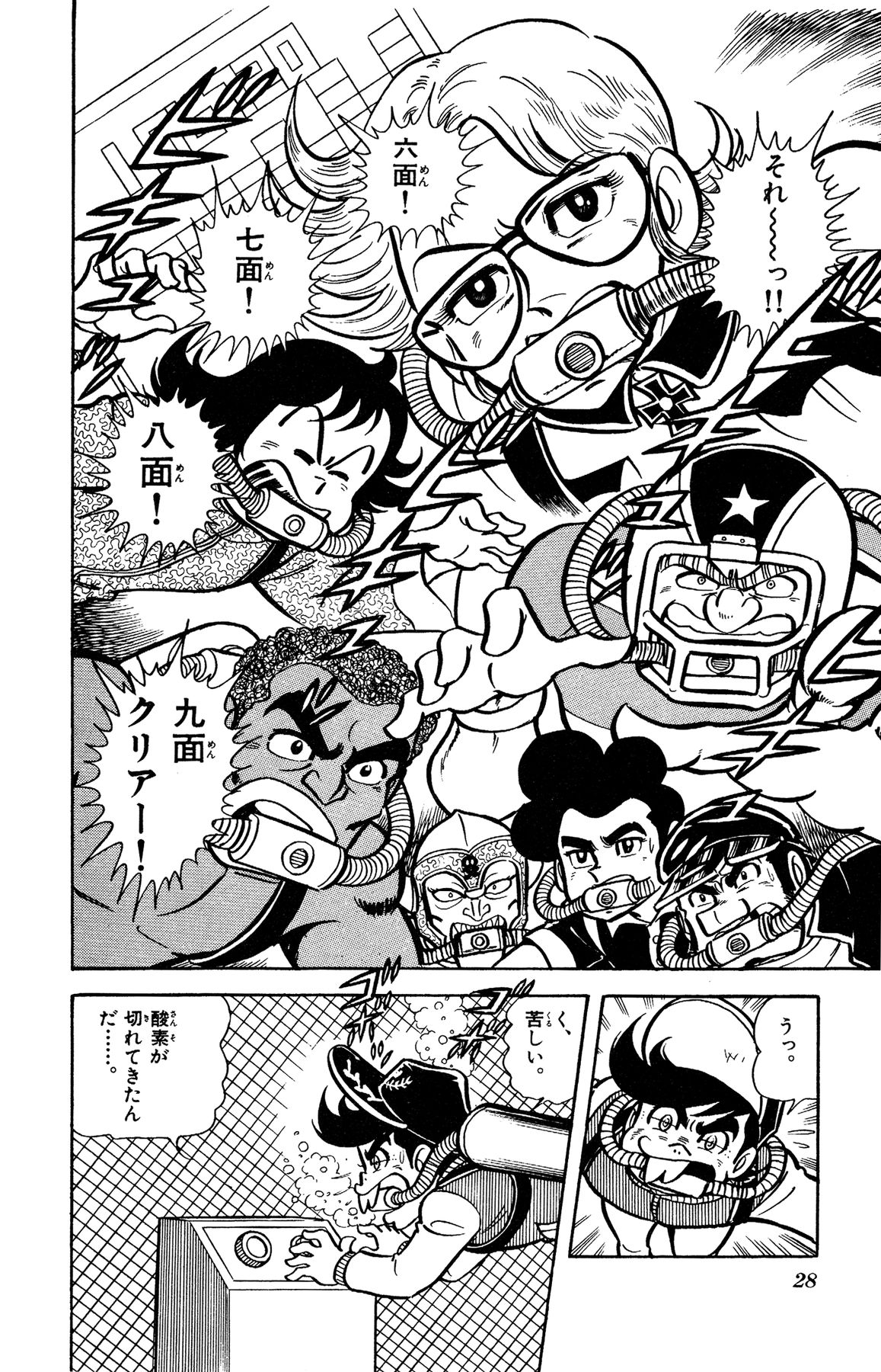 『ゲームセンターあらし』12話24P目