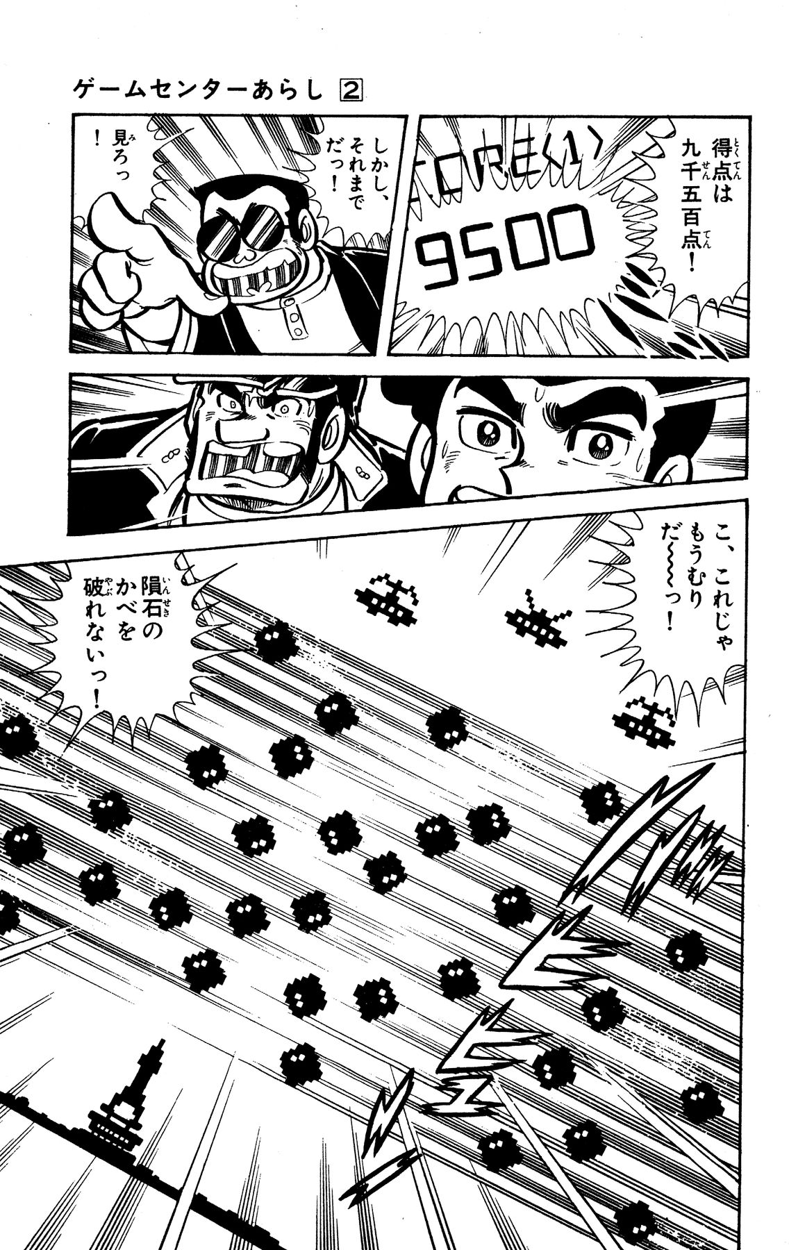 『ゲームセンターあらし』7話25P目