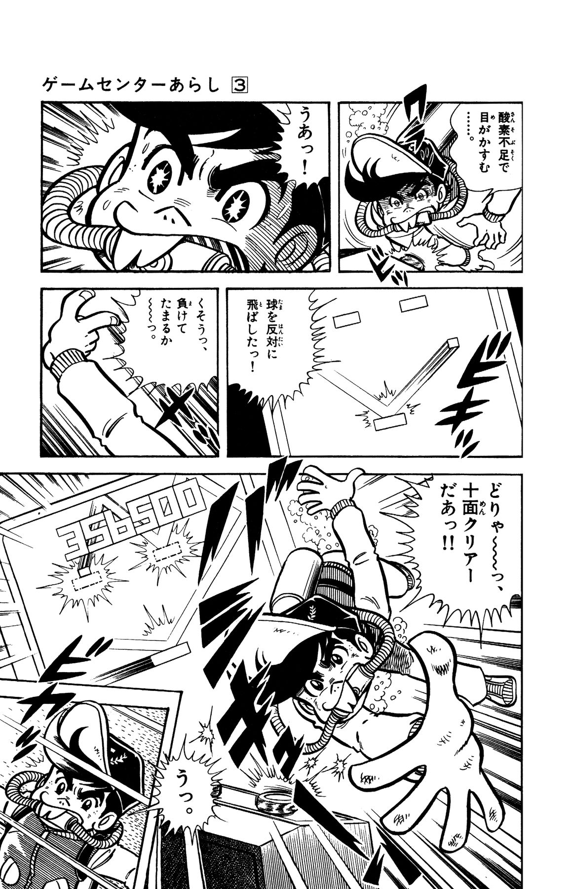 『ゲームセンターあらし』12話25P目