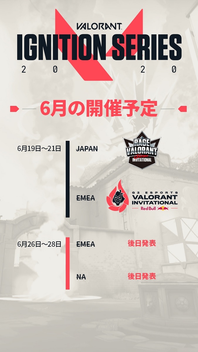 IGNITION シリーズイベントスケジュール／画像はVALORANTの公式サイトより