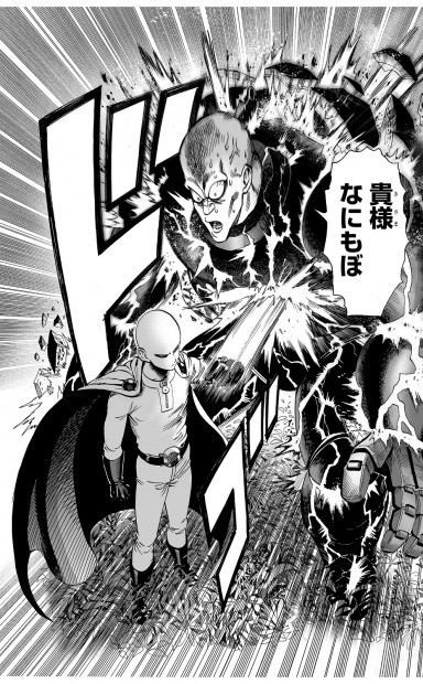ONE・村田雄介『ワンパンマン』(c)ONE・Yusuke Murata/SHUEISHA