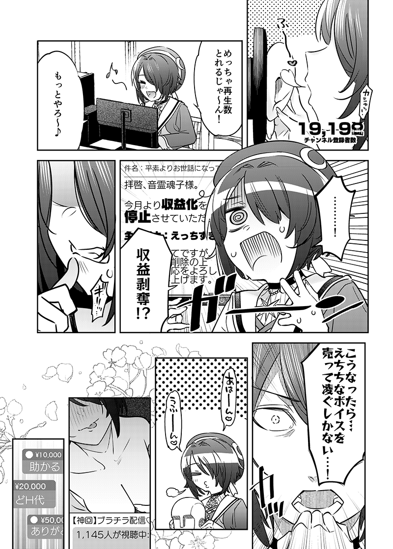 漫画『ぶいある！ ～とあるVTuber事務所あるある～』