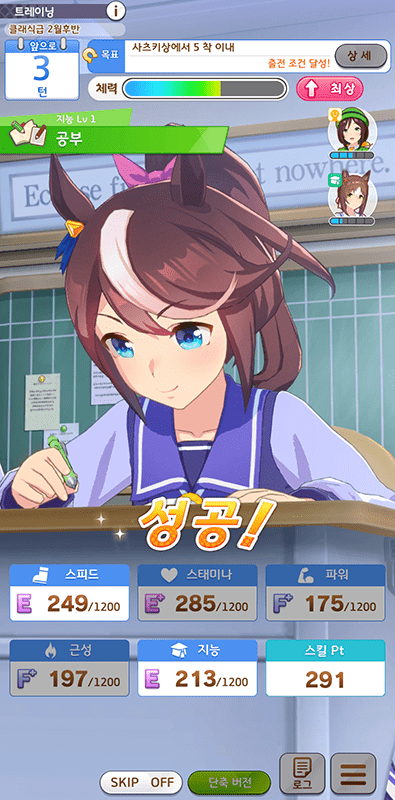 『ウマ娘 プリティーダービー』韓国語版2
