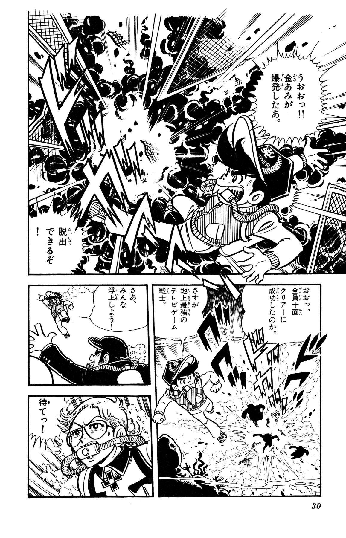 『ゲームセンターあらし』12話26P目