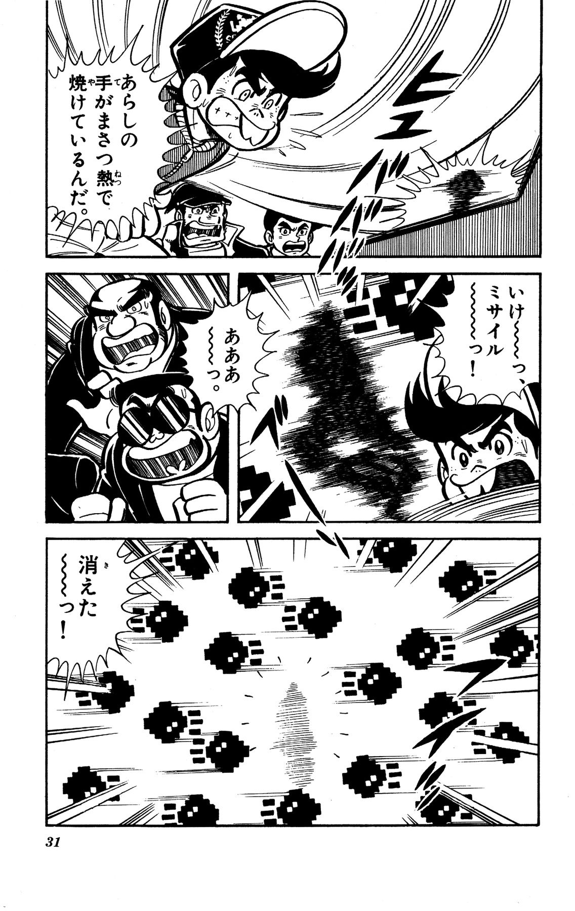 『ゲームセンターあらし』7話27P目