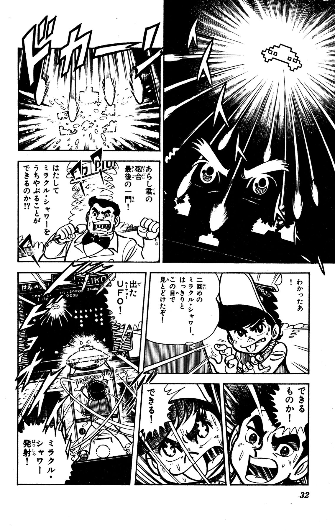 『ゲームセンターあらし』1話28P目