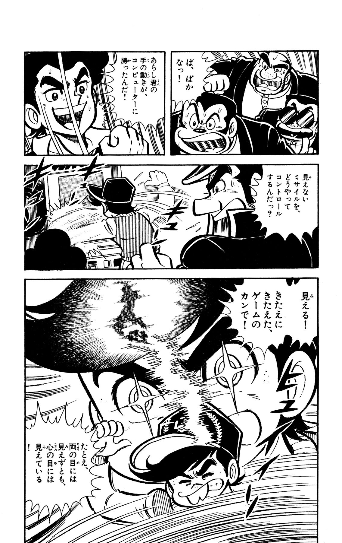 『ゲームセンターあらし』7話28P目