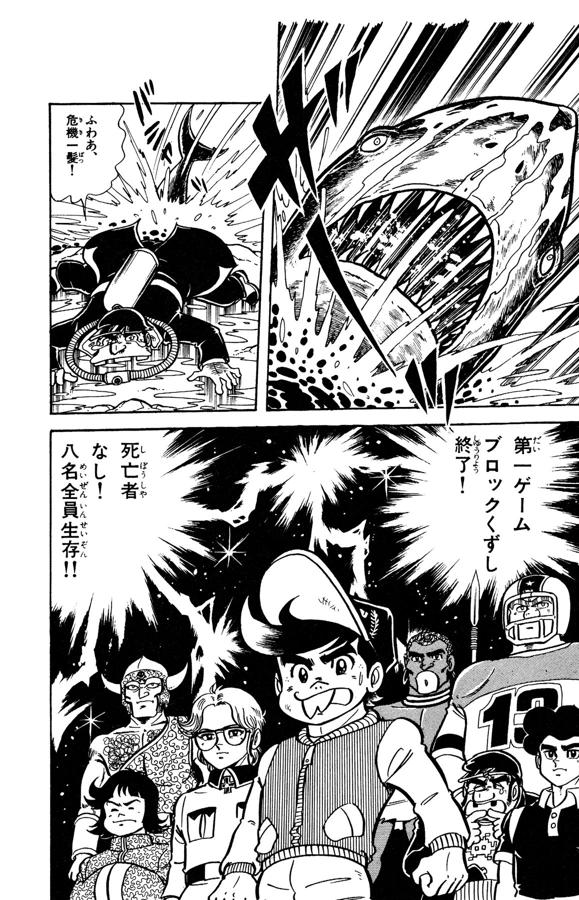 『ゲームセンターあらし』12話28P目